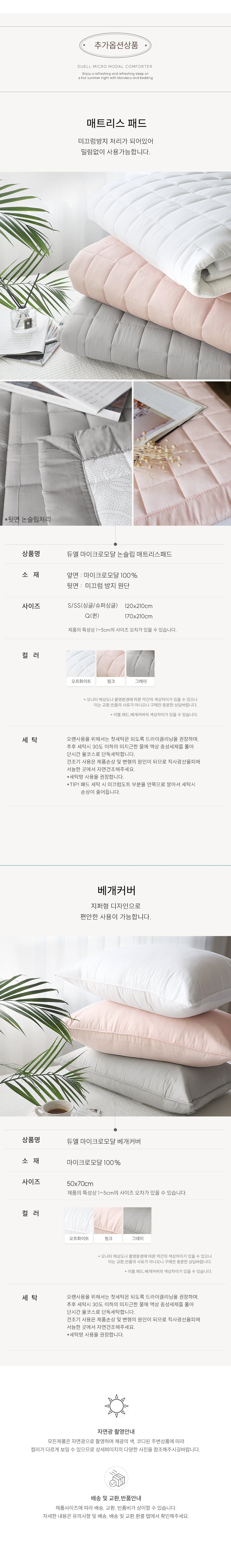 듀엘 마이크로모달 사계절 차렵이불(3컬러) 상세 이미지 9