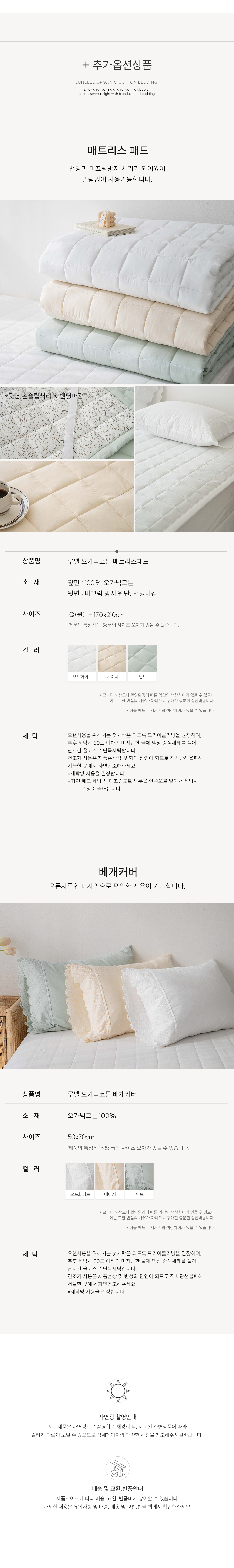 루넬 오가닉코튼 차렵이불(3컬러) 상세 이미지 9