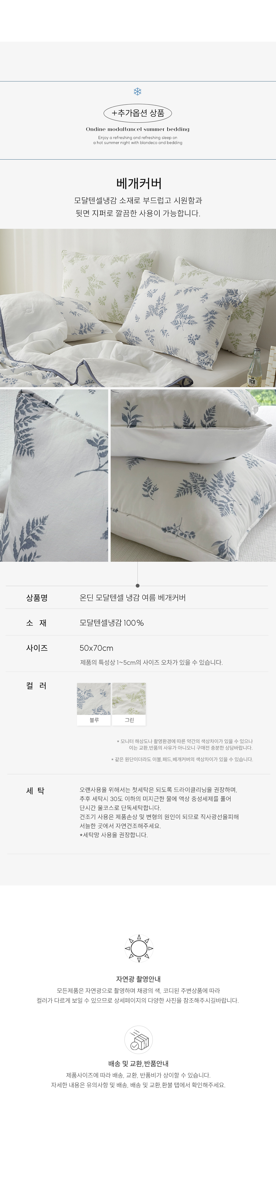 온딘 모달텐셀 냉감 여름 차렵이불(2컬러) 상세 이미지 7
