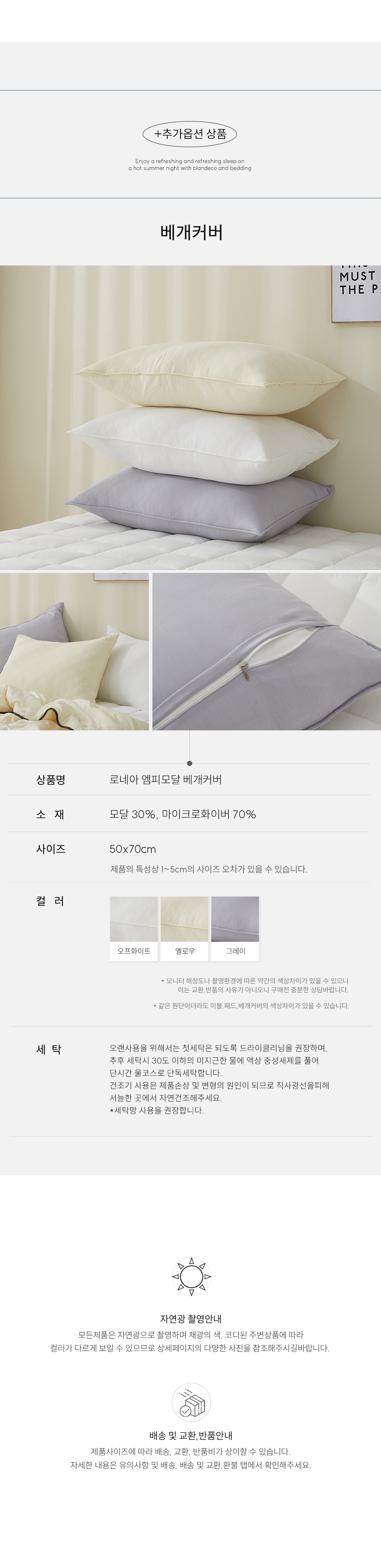 로네아 엠피모달 차렵이불(3컬러) 상세 이미지 8