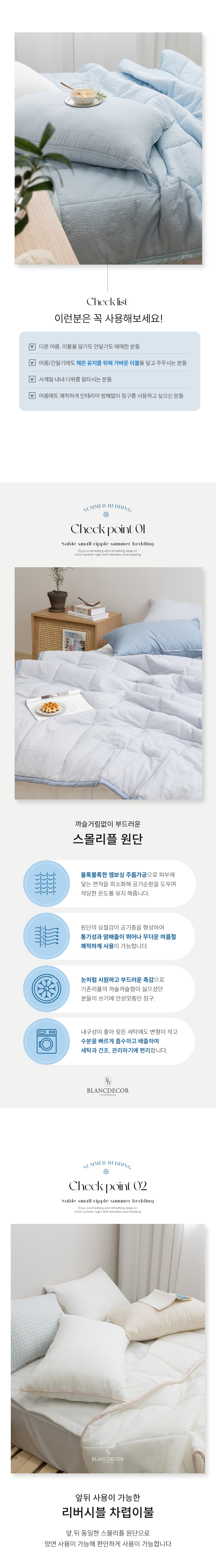 세이블 스몰리플 여름 차렵이불(4컬러) 상세 이미지 3