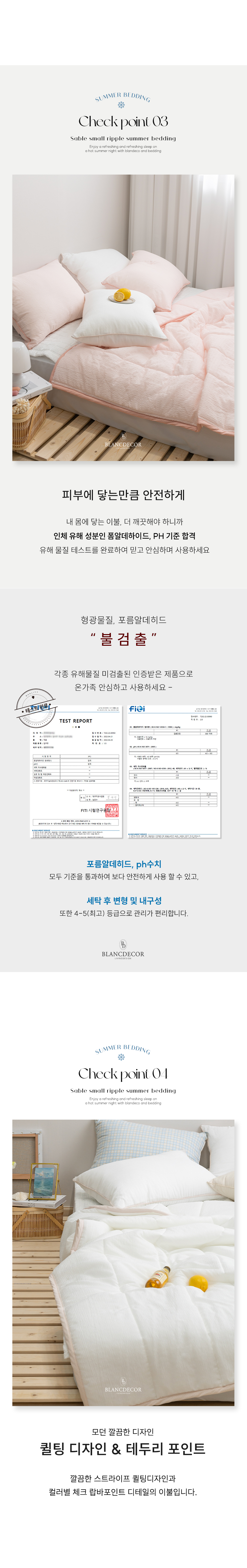 세이블 스몰리플 여름 차렵이불(4컬러) 상세 이미지 4