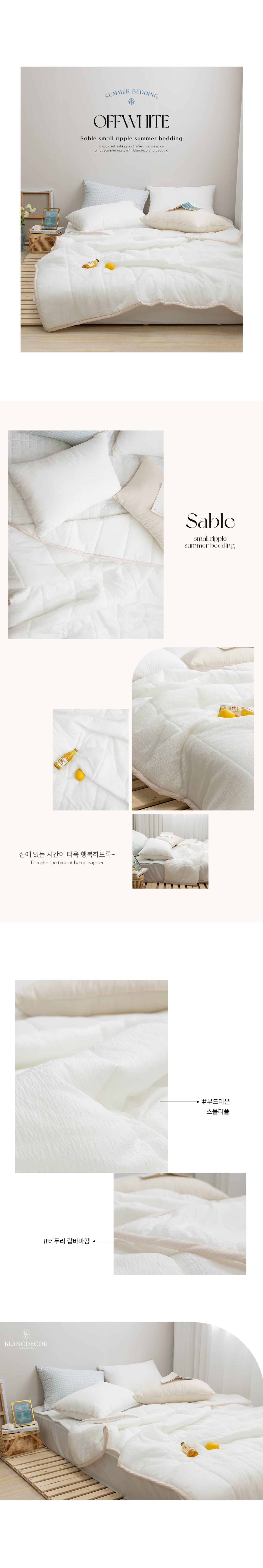 세이블 스몰리플 여름 차렵이불(4컬러) 상세 이미지 5