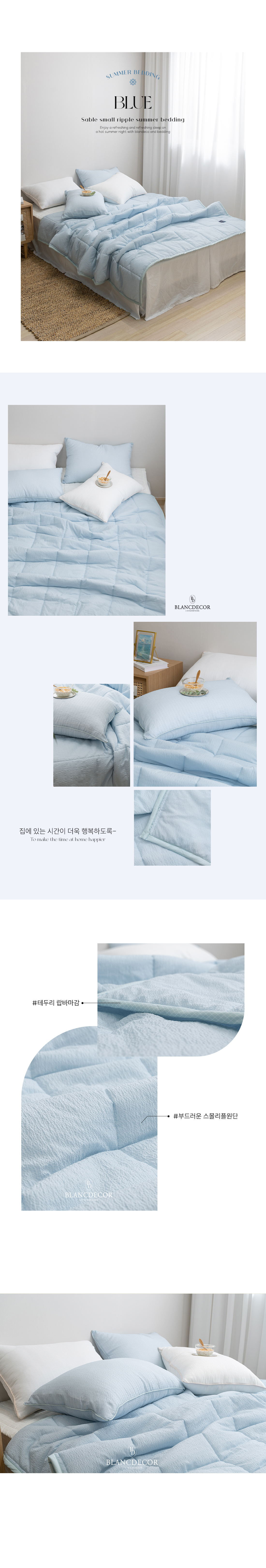 세이블 스몰리플 여름 차렵이불(4컬러) 상세 이미지 7