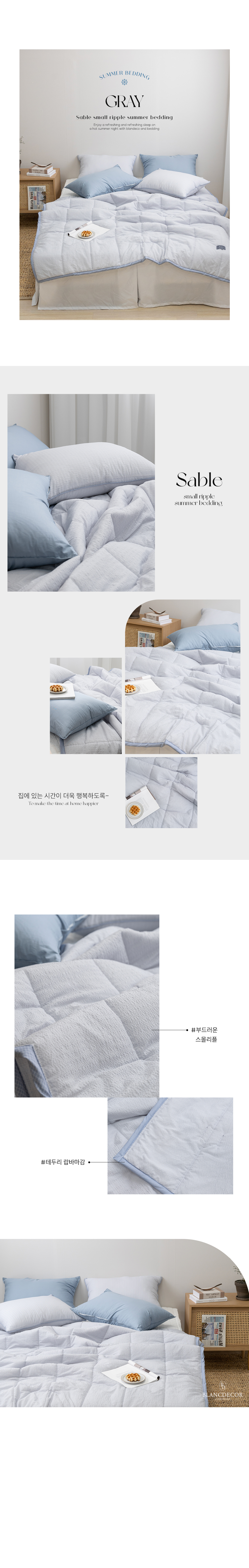 세이블 스몰리플 여름 차렵이불(4컬러) 상세 이미지 8