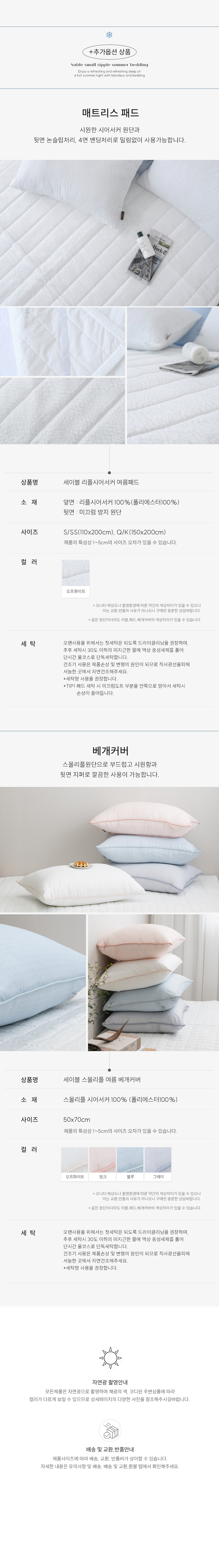 세이블 스몰리플 여름 차렵이불(4컬러) 상세 이미지 9