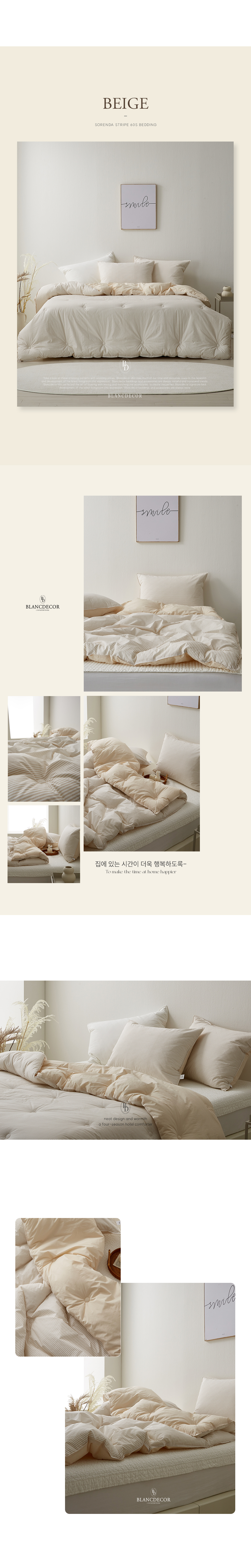 소렌다 스트라이프 60수 고밀도 차렵이불(4컬러) 상세 이미지 6