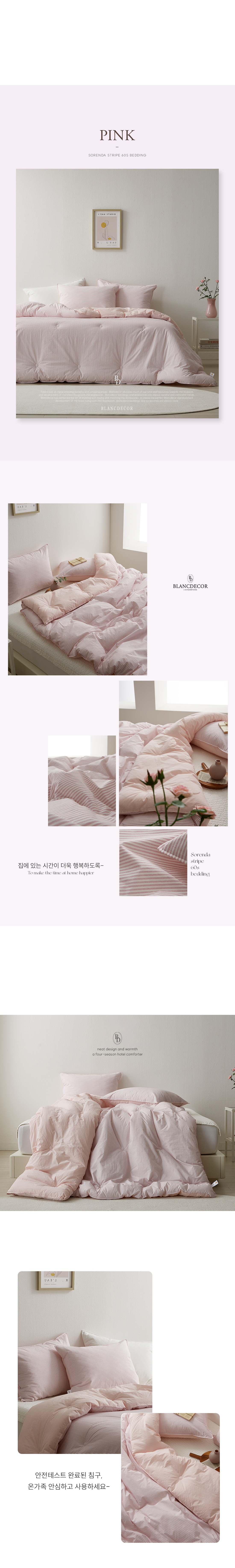 소렌다 스트라이프 60수 고밀도 차렵이불(4컬러) 상세 이미지 7