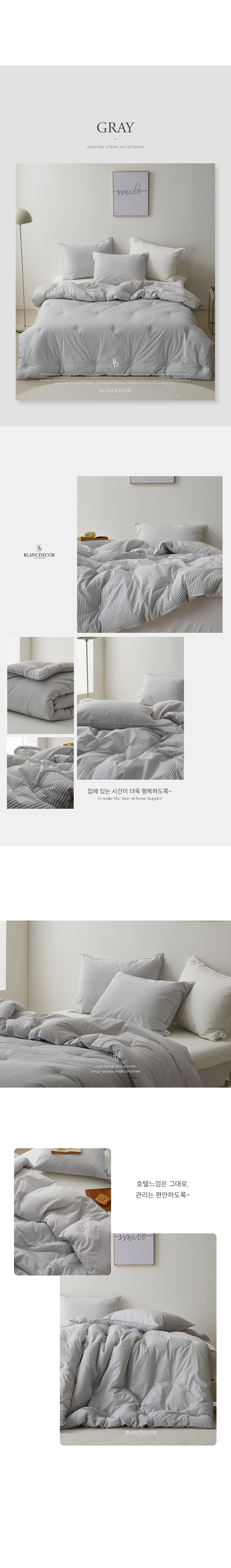 소렌다 스트라이프 60수 고밀도 차렵이불(4컬러) 상세 이미지 8
