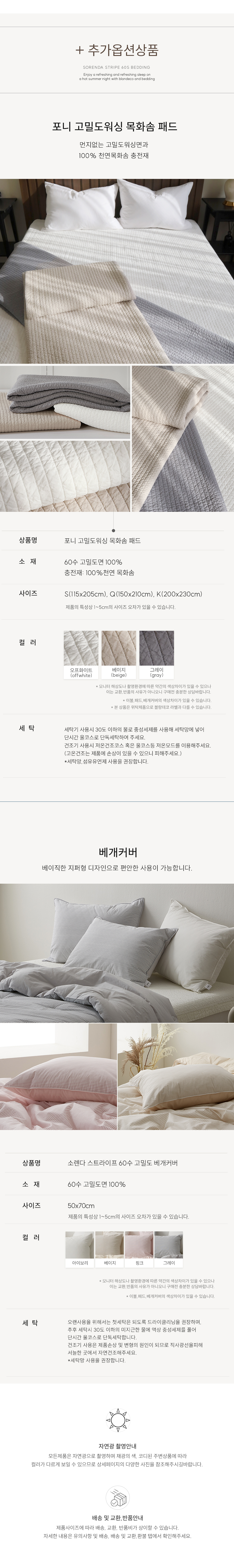 소렌다 스트라이프 60수 고밀도 차렵이불(4컬러) 상세 이미지 9