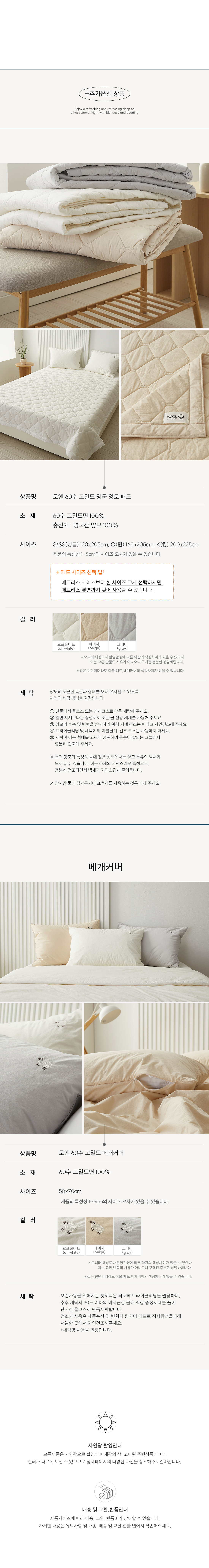 로엔 60수 고밀도 영국 양모 차렵이불(3컬러) 상세 이미지 6