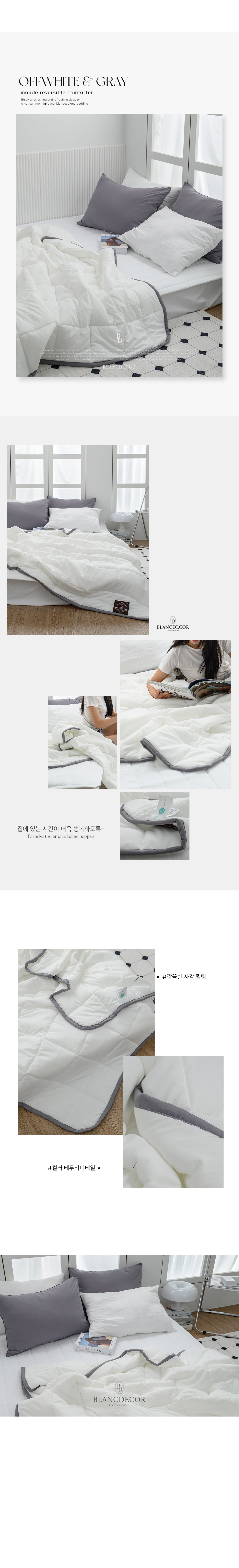 몽드 리버시블 간절기 차렵이불(5컬러) 상세 이미지 6