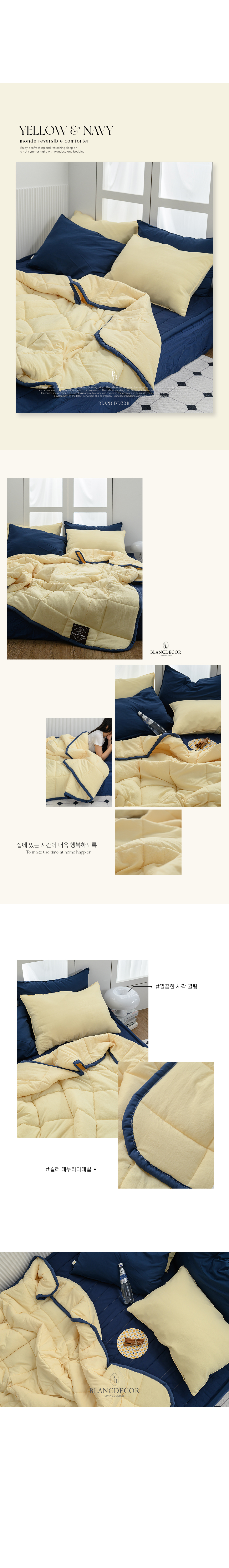몽드 리버시블 간절기 차렵이불(5컬러) 상세 이미지 8