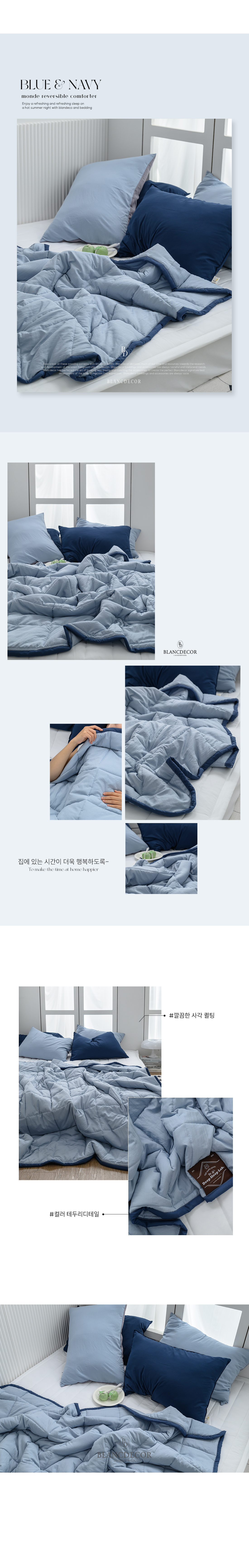 몽드 리버시블 간절기 차렵이불(5컬러) 상세 이미지 9