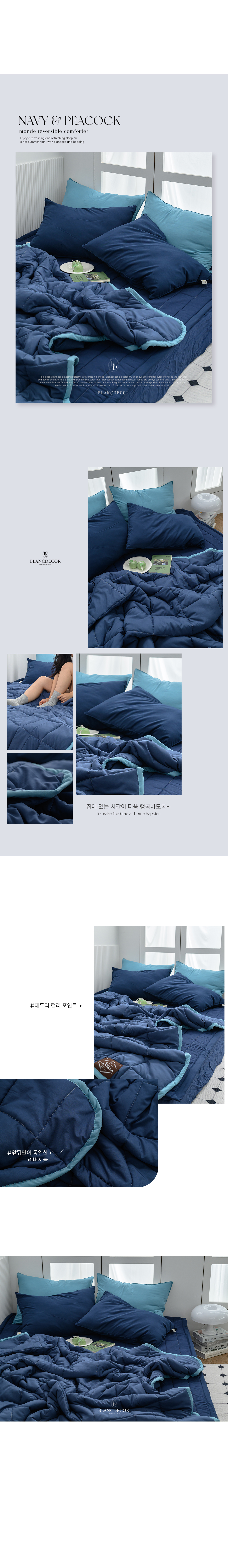 몽드 리버시블 간절기 차렵이불(5컬러) 상세 이미지 10