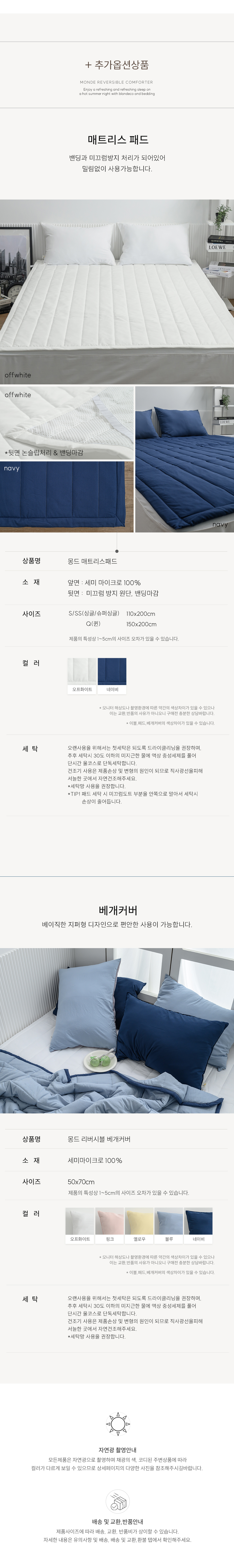 몽드 리버시블 간절기 차렵이불(5컬러) 상세 이미지 11