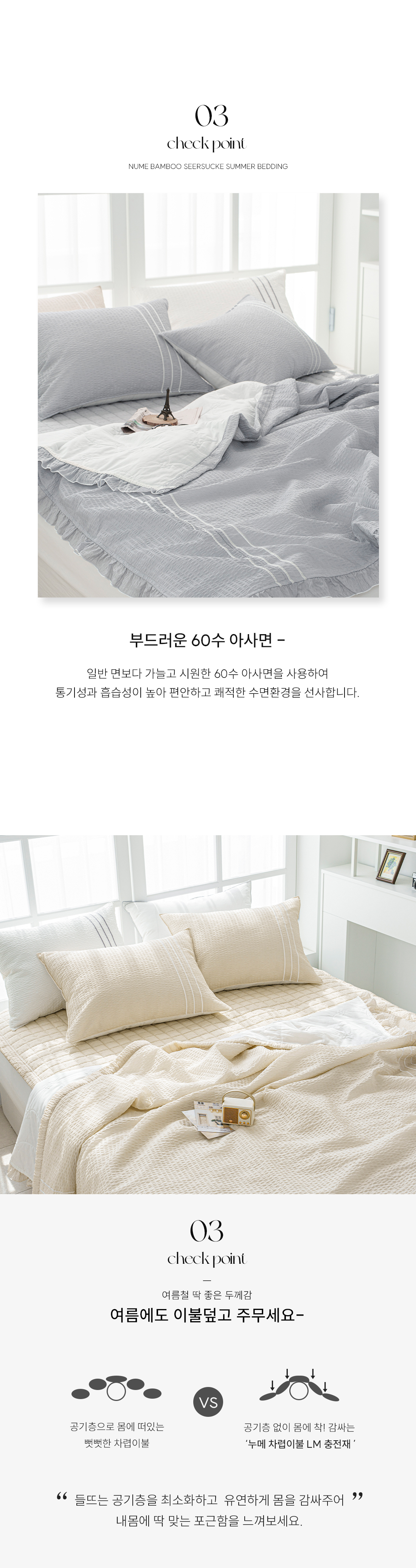 누메 뱀부시어서커 여름 차렵이불(3컬러) 상세 이미지 6
