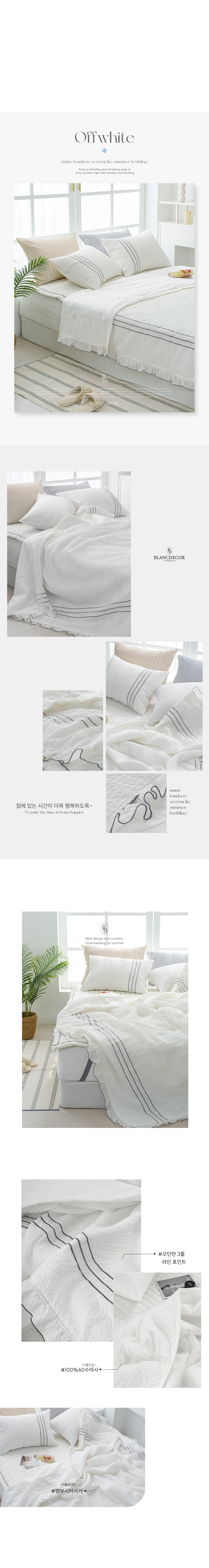 누메 뱀부시어서커 여름 차렵이불(3컬러) 상세 이미지 7