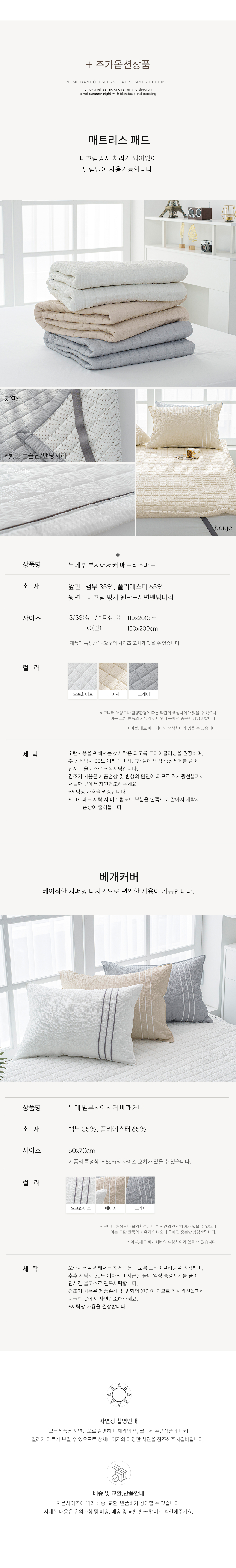 누메 뱀부시어서커 여름 차렵이불(3컬러) 상세 이미지 9