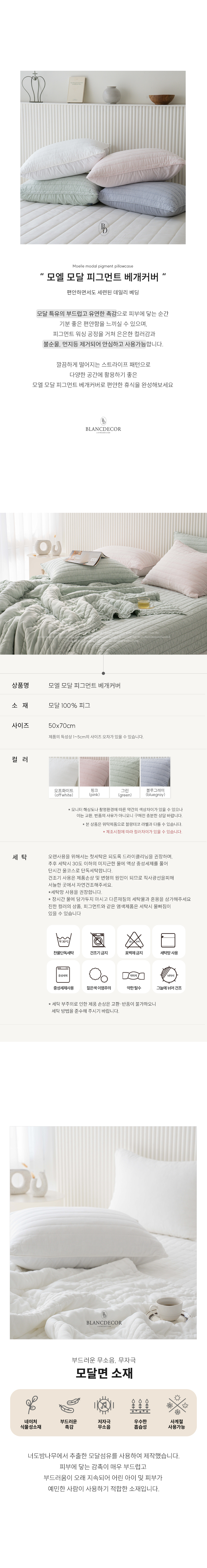 모엘 모달 피그먼트 베개커버(4컬러) 상세 이미지 2