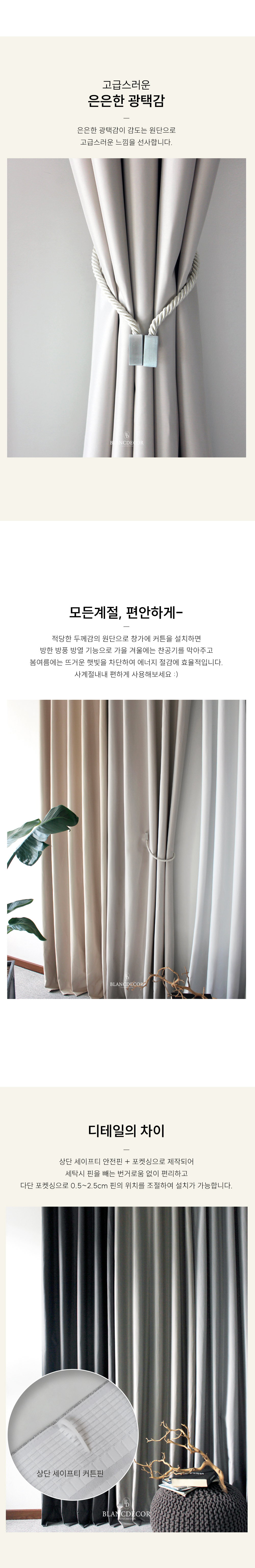 브리에 100프로 암막커튼(7컬러) 상세 이미지 5