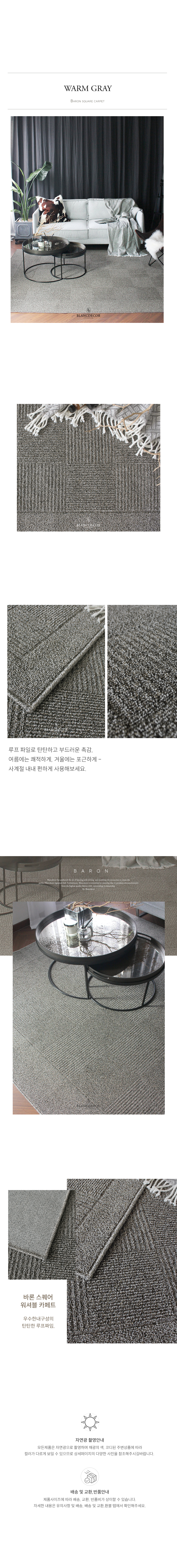 바론 스퀘어 카페트(3컬러) 상세 이미지 5