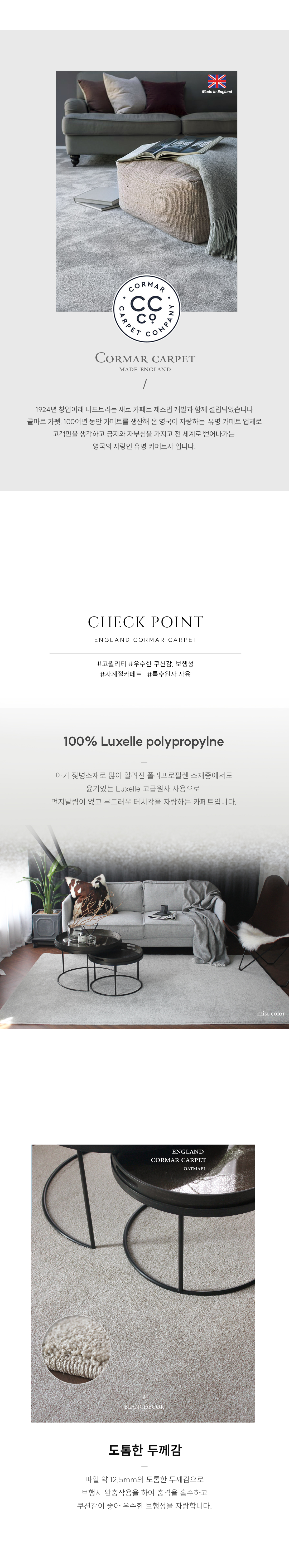 영국 수입완제 투톤 꼴마르 카페트(6컬러) 상세 이미지 6