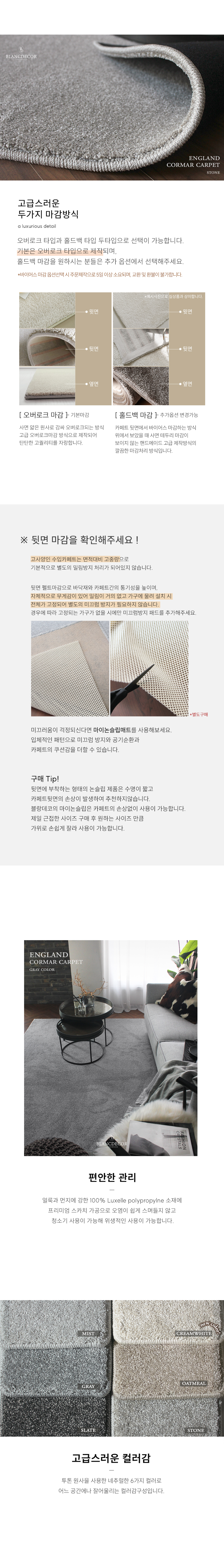 영국 수입완제 투톤 꼴마르 카페트(6컬러) 상세 이미지 7
