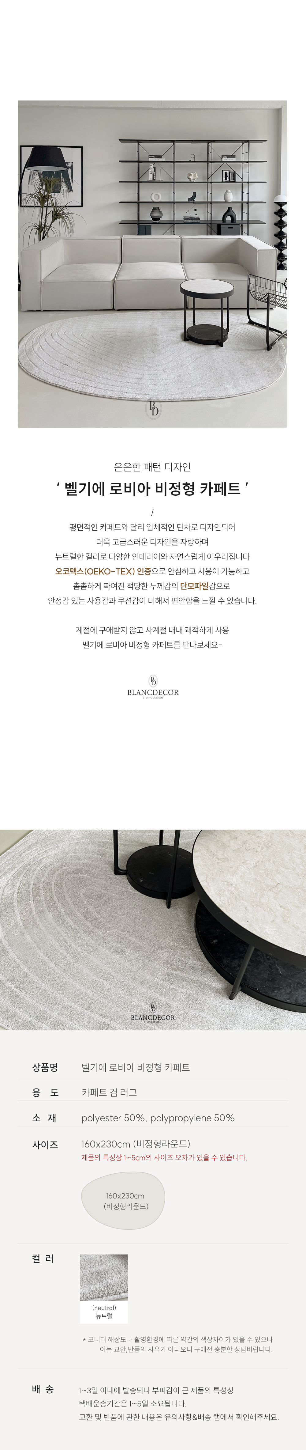 벨기에 수입 로비아 비정형 카페트 상세 이미지 2